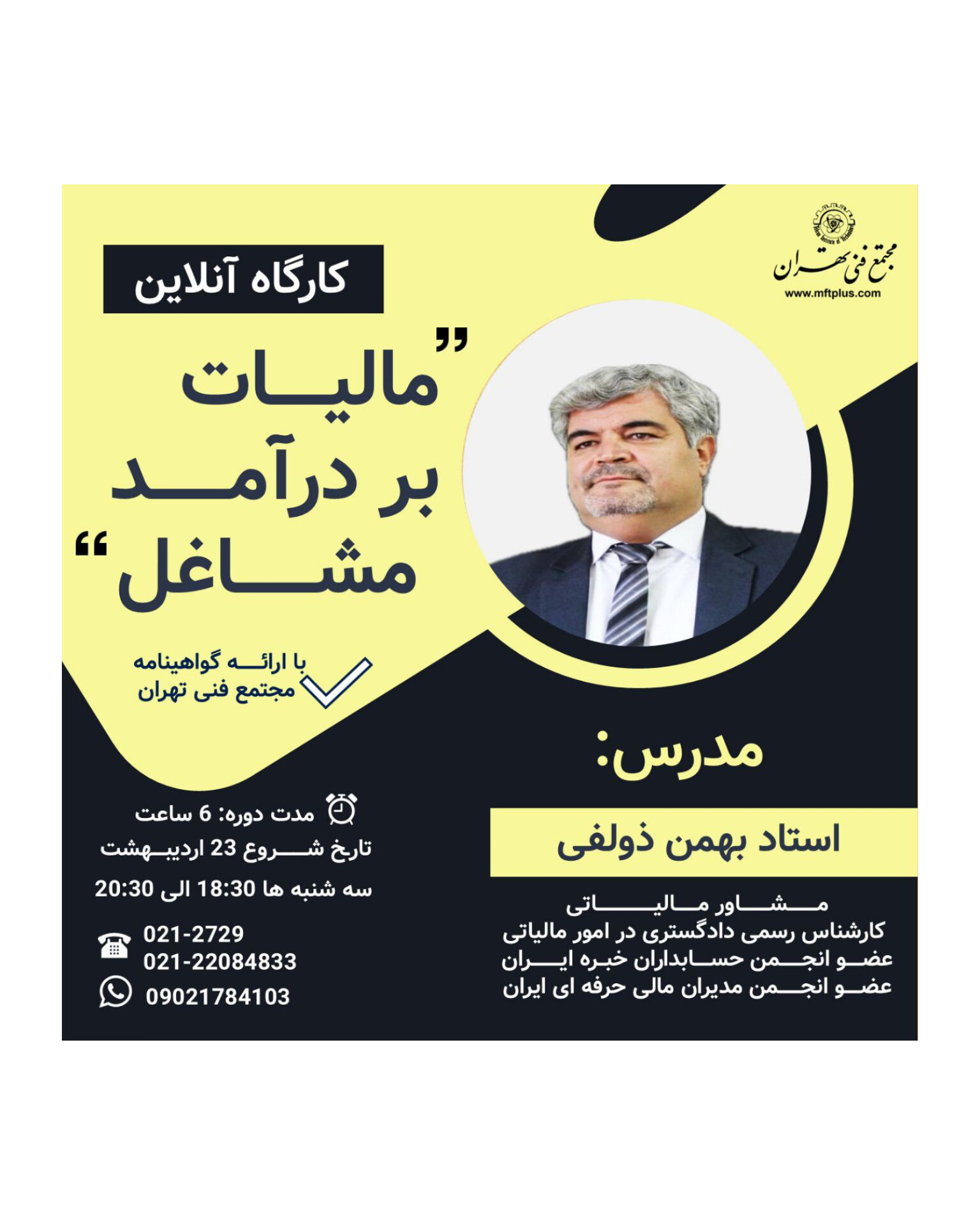 مالیات بر درآمد مشاغل